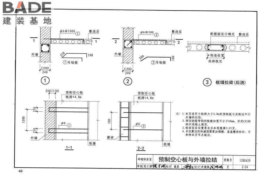 砌体结构设计与构造_页面_52.jpg