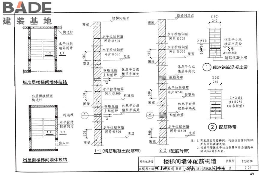 砌体结构设计与构造_页面_53.jpg