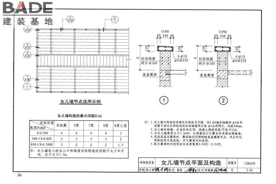 砌体结构设计与构造_页面_54.jpg