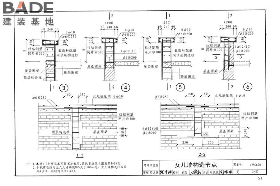 砌体结构设计与构造_页面_55.jpg