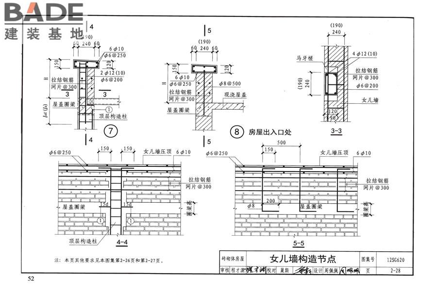 砌体结构设计与构造_页面_56.jpg