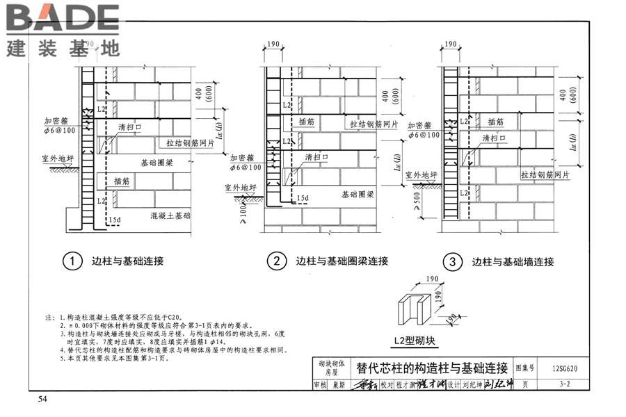 砌体结构设计与构造_页面_58.jpg