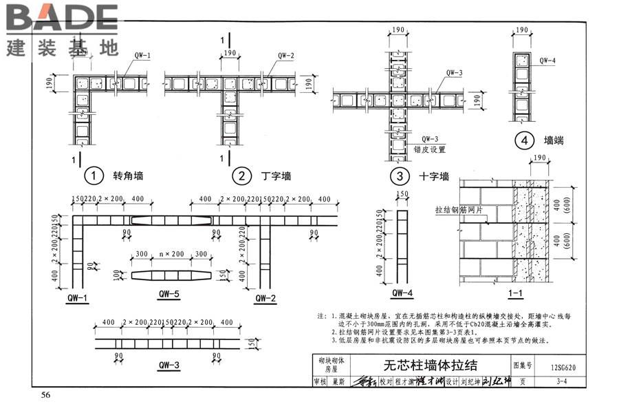 砌体结构设计与构造_页面_60.jpg