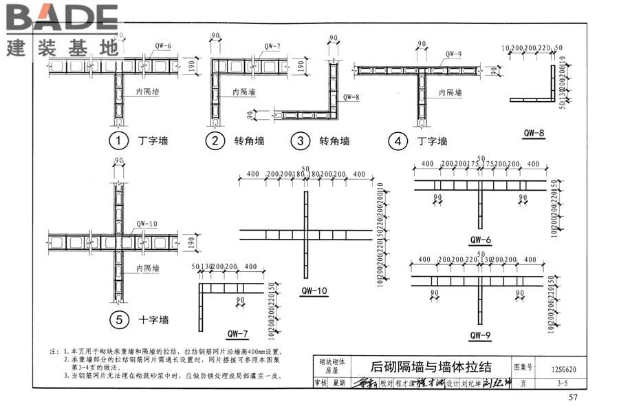 砌体结构设计与构造_页面_61.jpg