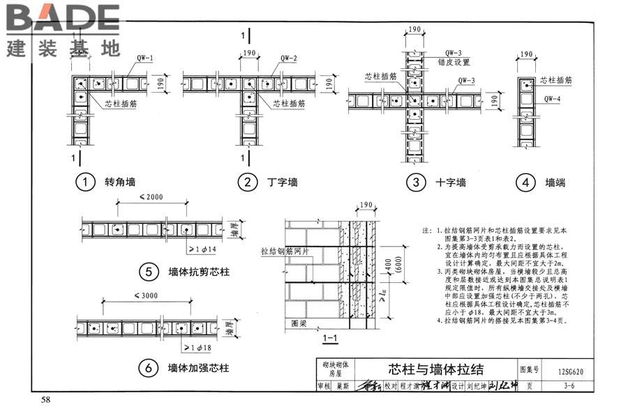 砌体结构设计与构造_页面_62.jpg