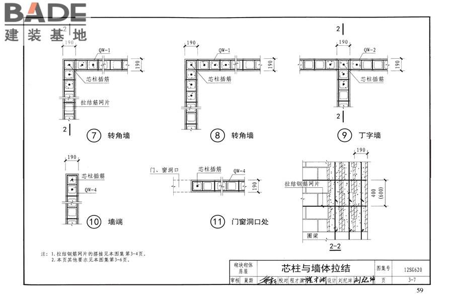 砌体结构设计与构造_页面_63.jpg