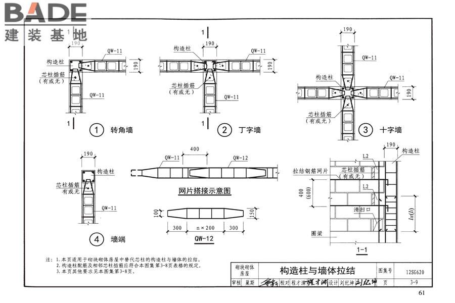 砌体结构设计与构造_页面_65.jpg