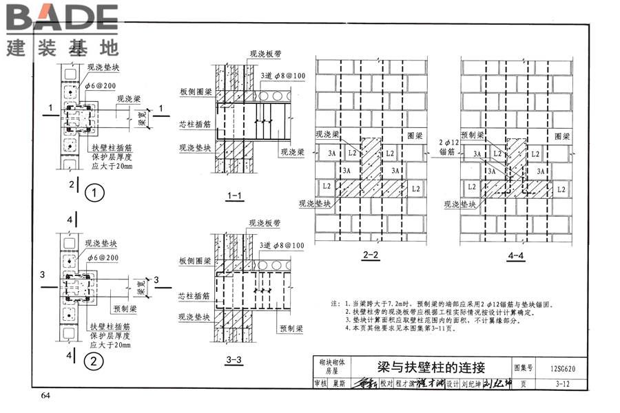 砌体结构设计与构造_页面_68.jpg