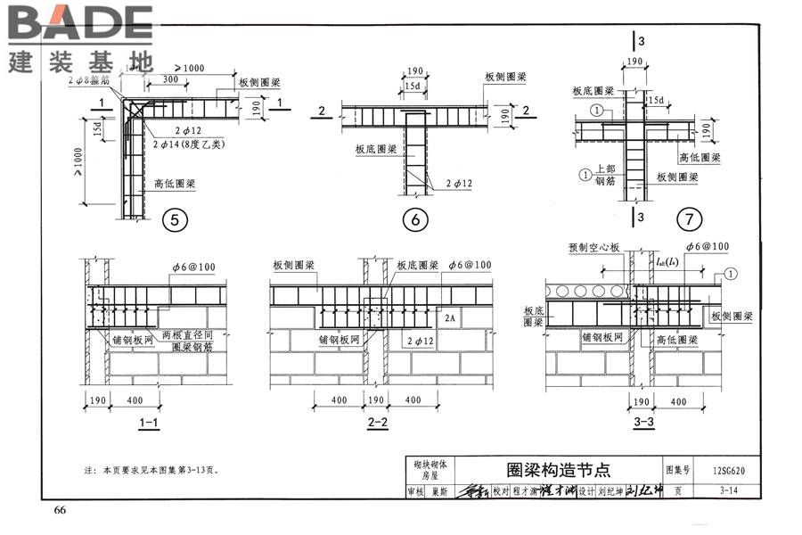 砌体结构设计与构造_页面_70.jpg