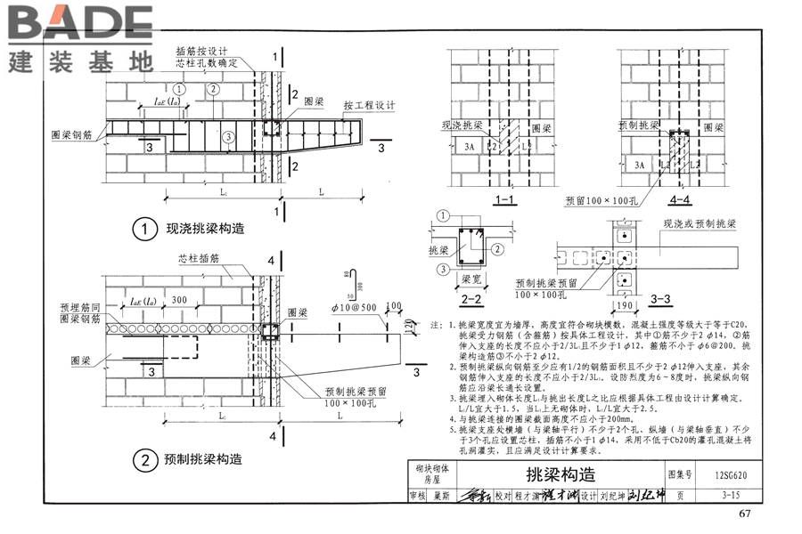 砌体结构设计与构造_页面_71.jpg