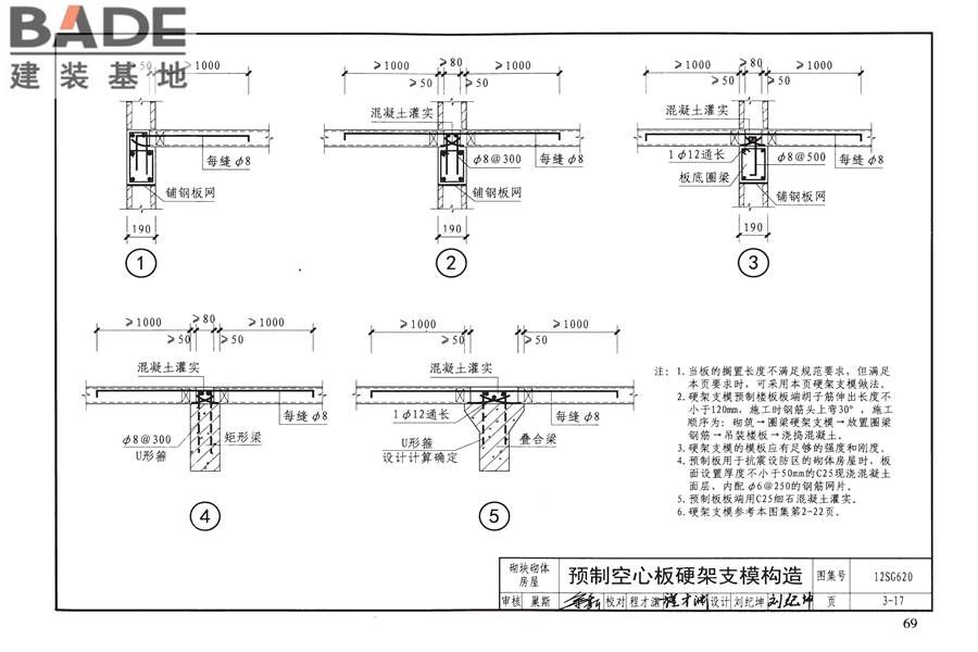 砌体结构设计与构造_页面_73.jpg