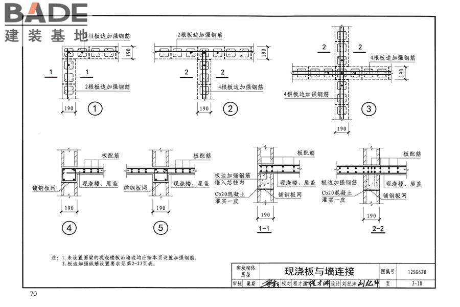 砌体结构设计与构造_页面_74.jpg