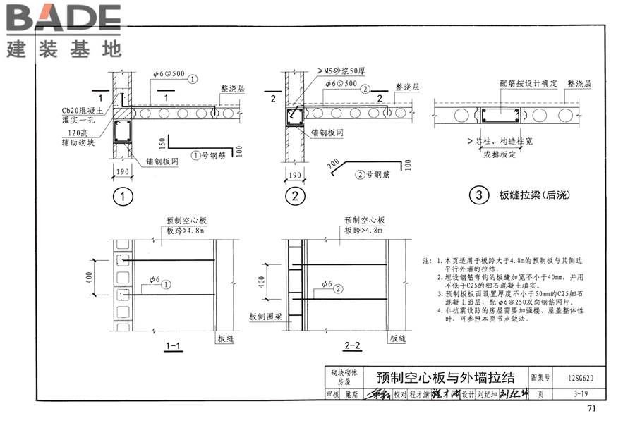 砌体结构设计与构造_页面_75.jpg