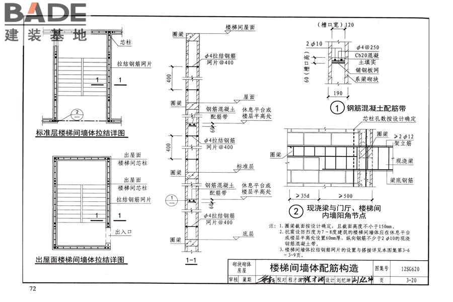 砌体结构设计与构造_页面_76.jpg