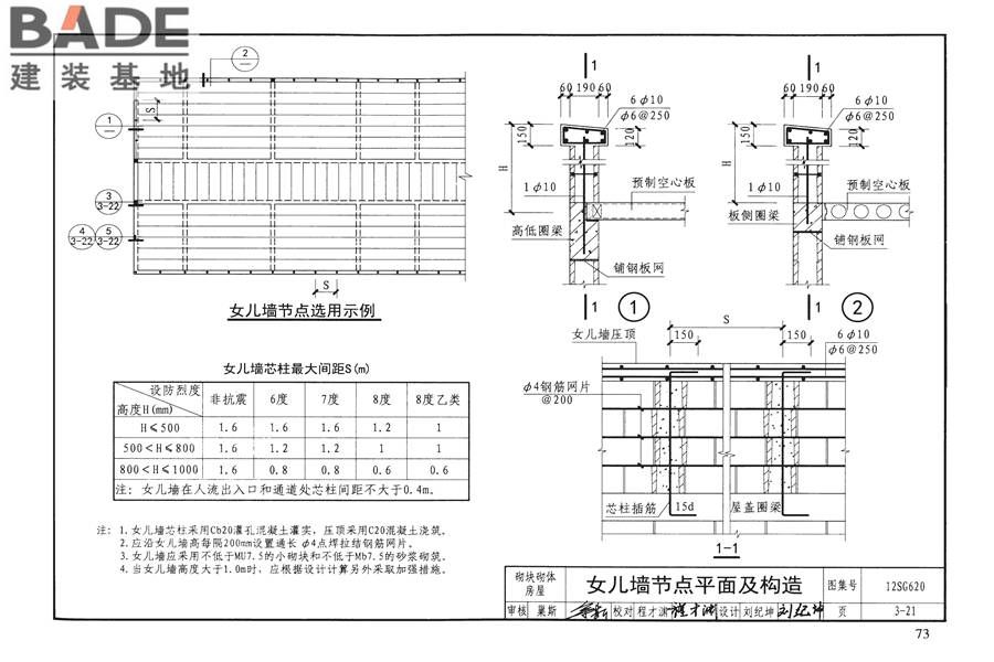 砌体结构设计与构造_页面_77.jpg
