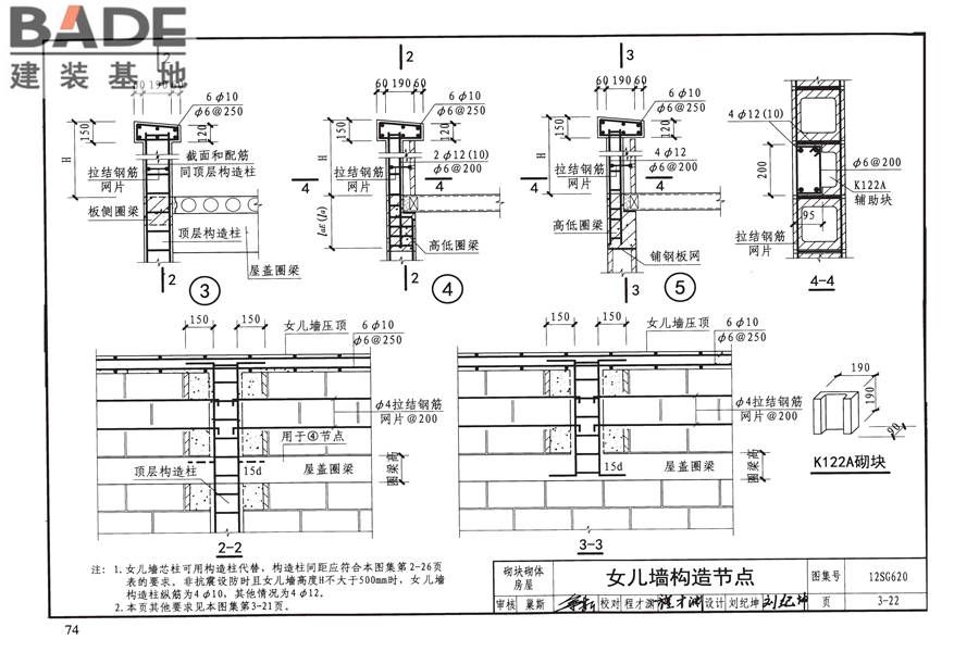 砌体结构设计与构造_页面_78.jpg