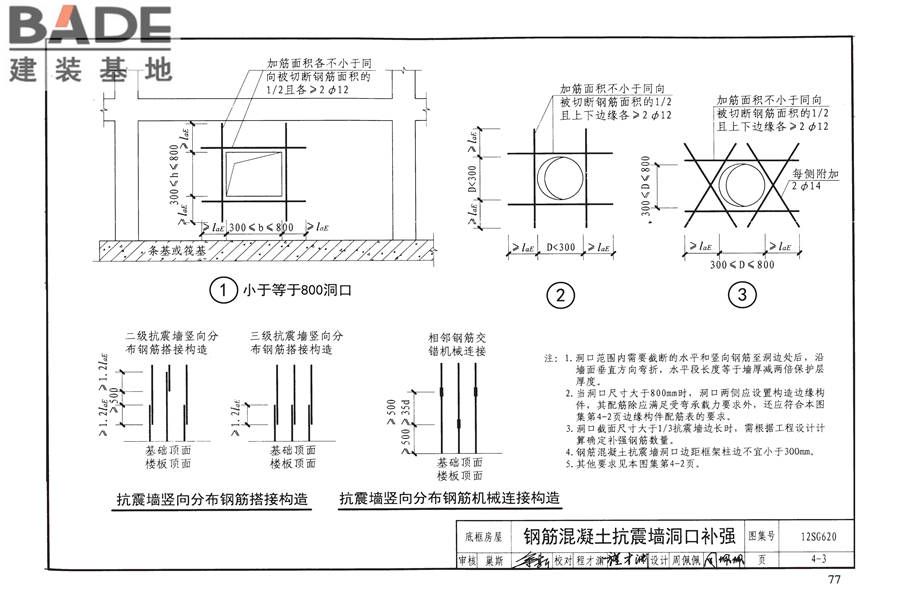 砌体结构设计与构造_页面_81.jpg