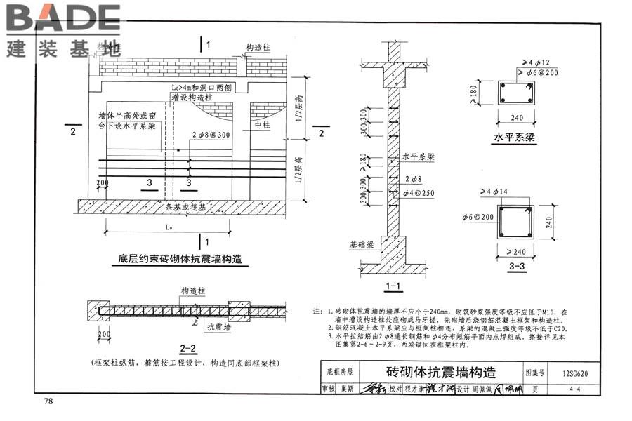砌体结构设计与构造_页面_82.jpg