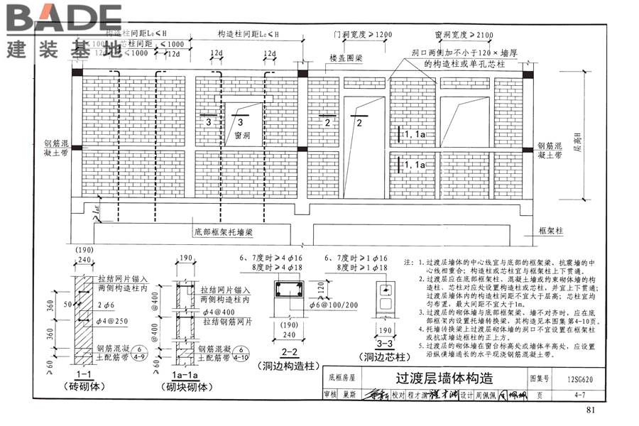 砌体结构设计与构造_页面_85.jpg