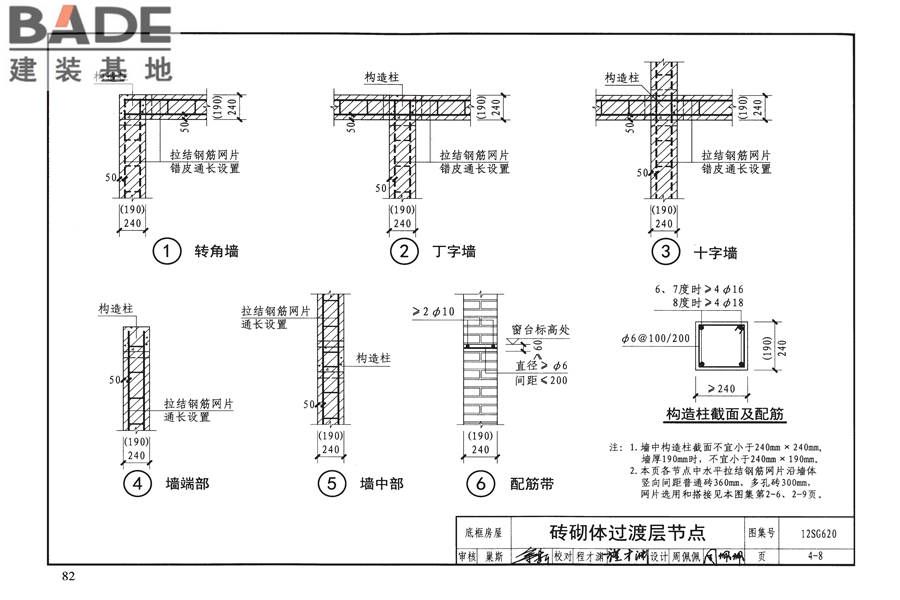 砌体结构设计与构造_页面_86.jpg