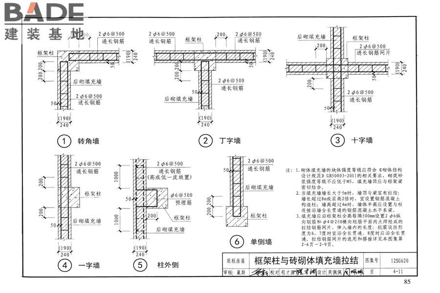 砌体结构设计与构造_页面_89.jpg