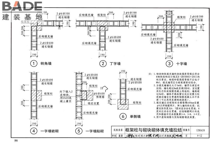 砌体结构设计与构造_页面_90.jpg