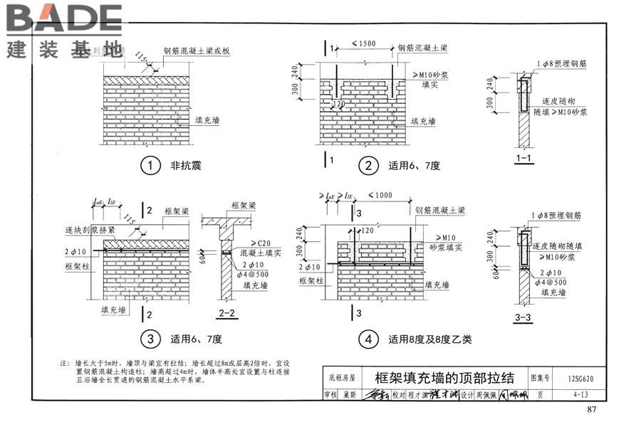 砌体结构设计与构造_页面_91.jpg