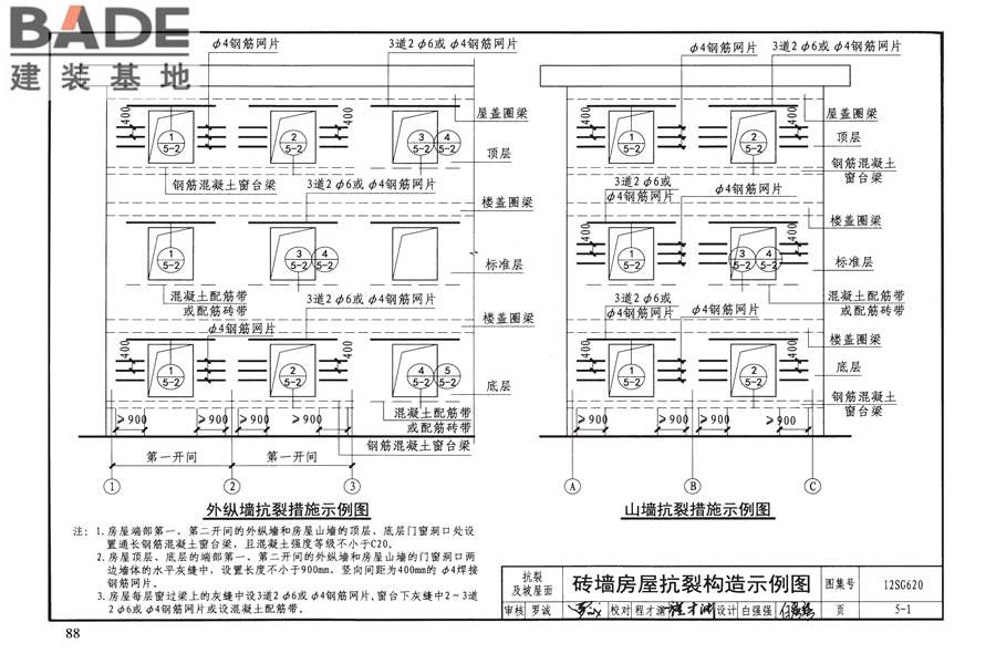 砌体结构设计与构造_页面_92.jpg