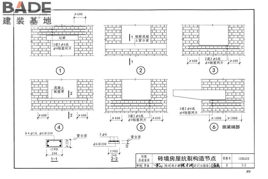 砌体结构设计与构造_页面_93.jpg