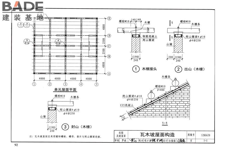 砌体结构设计与构造_页面_96.jpg