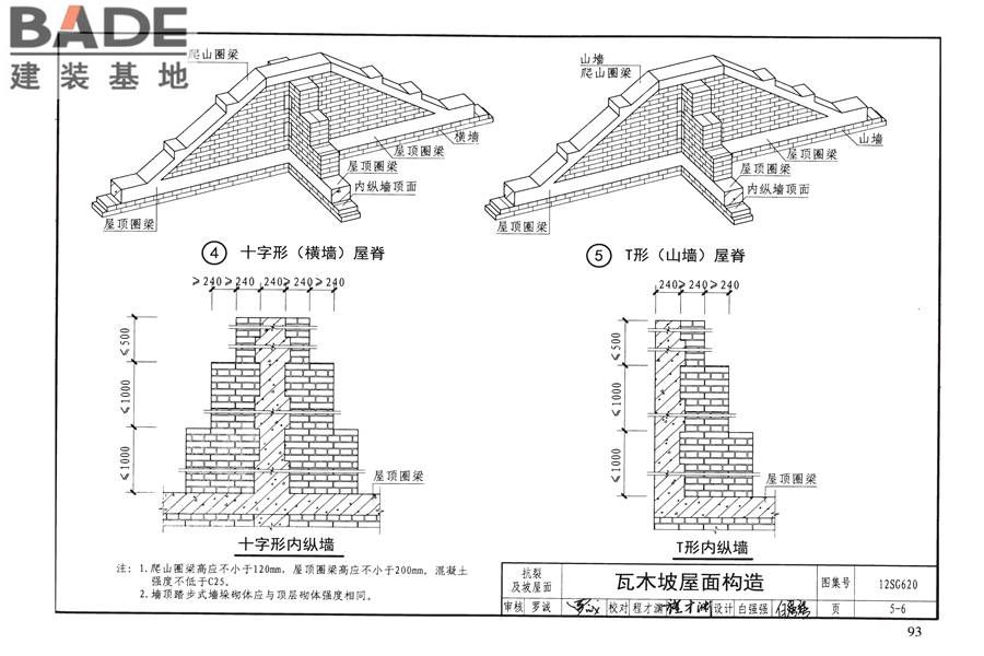 砌体结构设计与构造_页面_97.jpg
