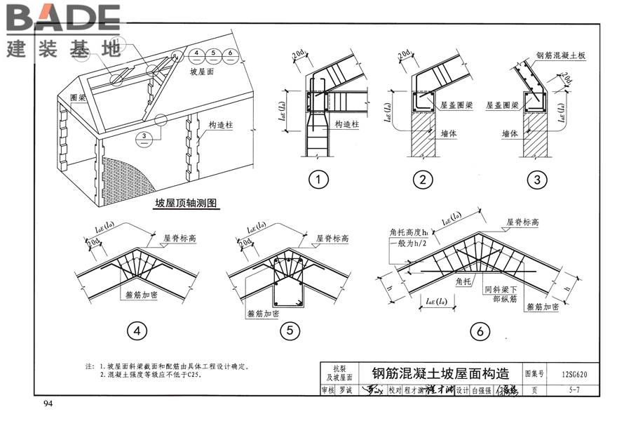 砌体结构设计与构造_页面_98.jpg