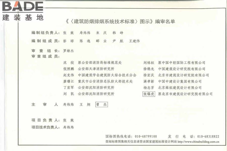 《建筑防烟排烟系统技术标准》图示_页面_002.jpg