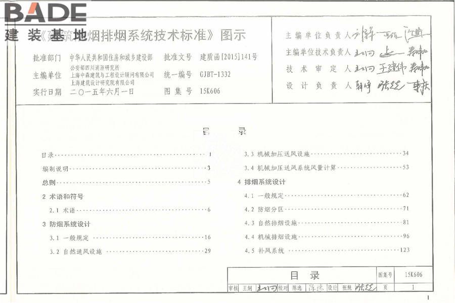 《建筑防烟排烟系统技术标准》图示_页面_003.jpg