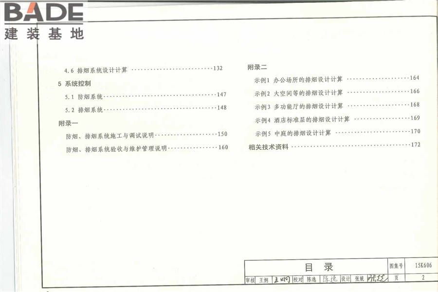 《建筑防烟排烟系统技术标准》图示_页面_004.jpg