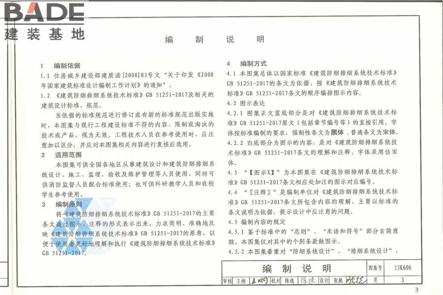 《建筑防烟排烟系统技术标准》图示_页面_005.jpg