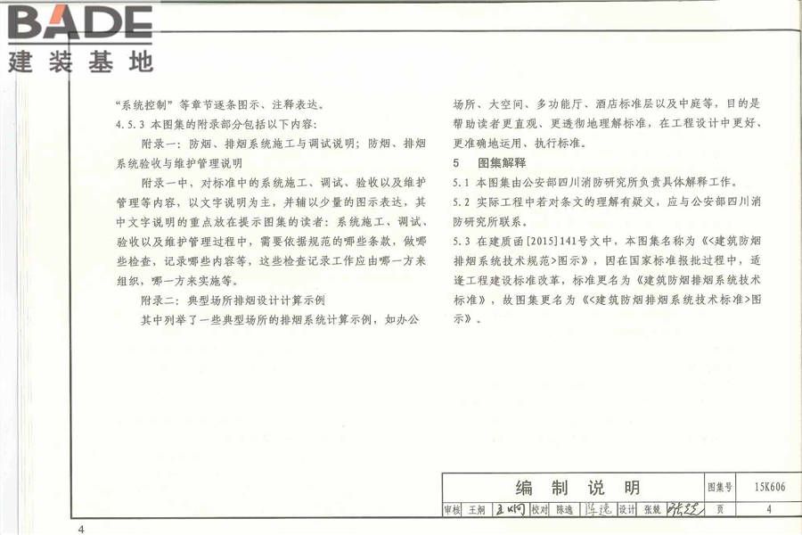 《建筑防烟排烟系统技术标准》图示_页面_006.jpg