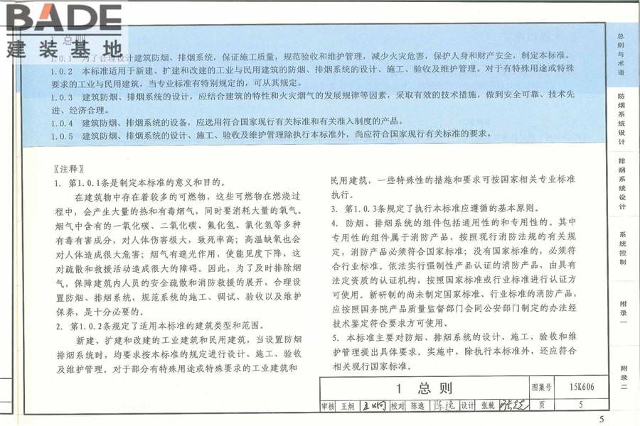 《建筑防烟排烟系统技术标准》图示_页面_007.jpg