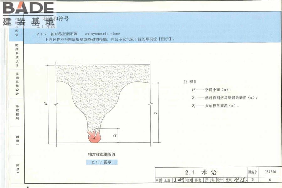 《建筑防烟排烟系统技术标准》图示_页面_008.jpg