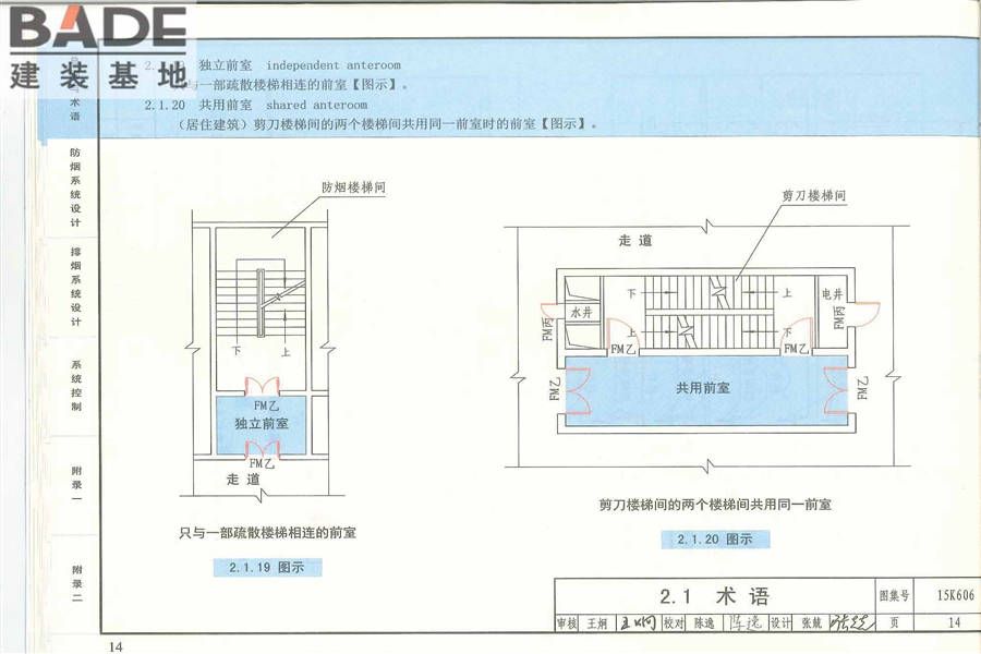 《建筑防烟排烟系统技术标准》图示_页面_016.jpg
