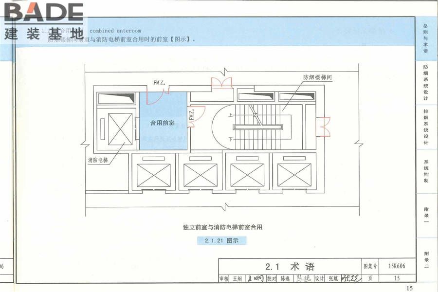 《建筑防烟排烟系统技术标准》图示_页面_017.jpg