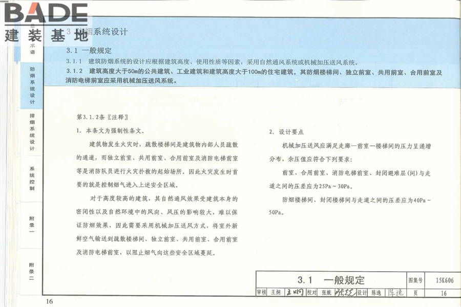 《建筑防烟排烟系统技术标准》图示_页面_018.jpg
