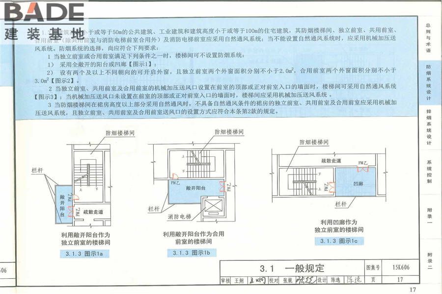 《建筑防烟排烟系统技术标准》图示_页面_019.jpg
