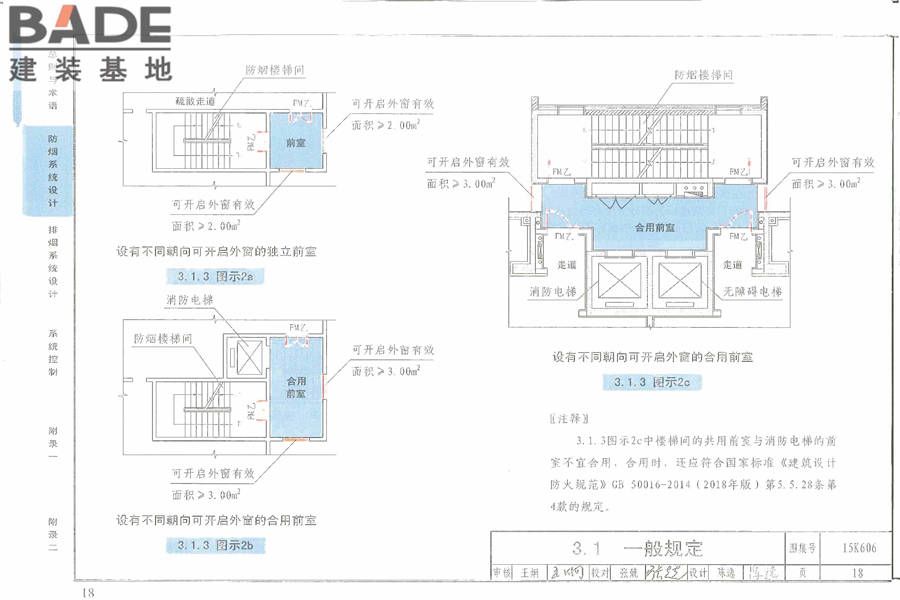 《建筑防烟排烟系统技术标准》图示_页面_020.jpg