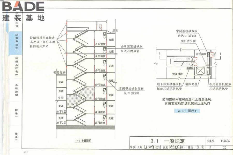 《建筑防烟排烟系统技术标准》图示_页面_022.jpg