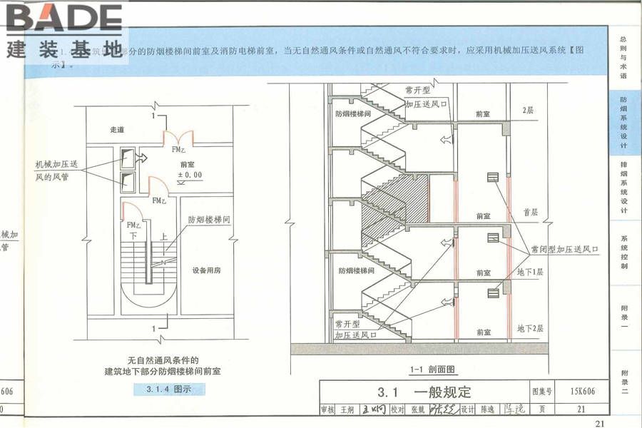 《建筑防烟排烟系统技术标准》图示_页面_023.jpg