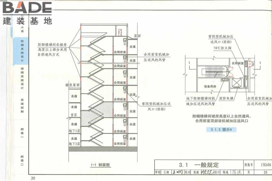 《建筑防烟排烟系统技术标准》图示_页面_024.jpg