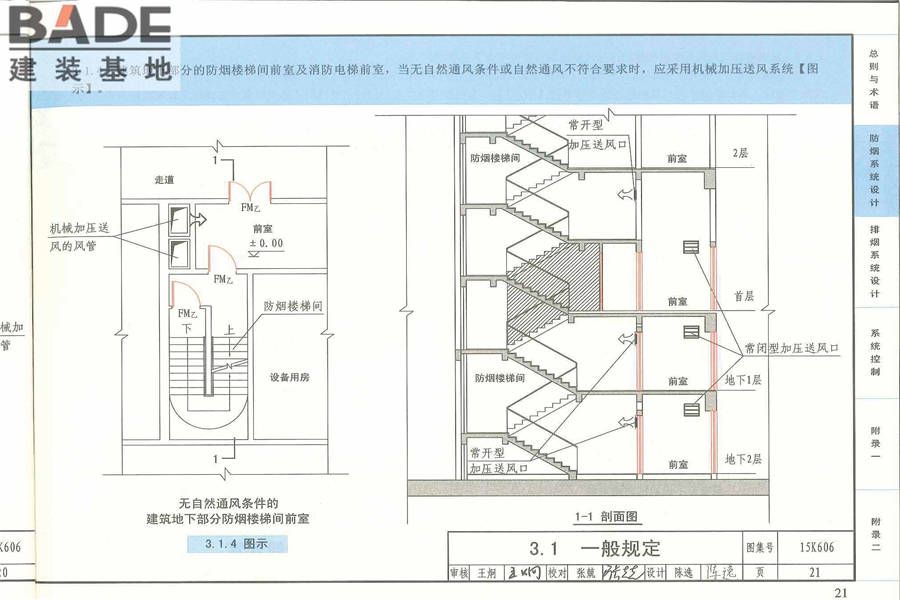 《建筑防烟排烟系统技术标准》图示_页面_025.jpg