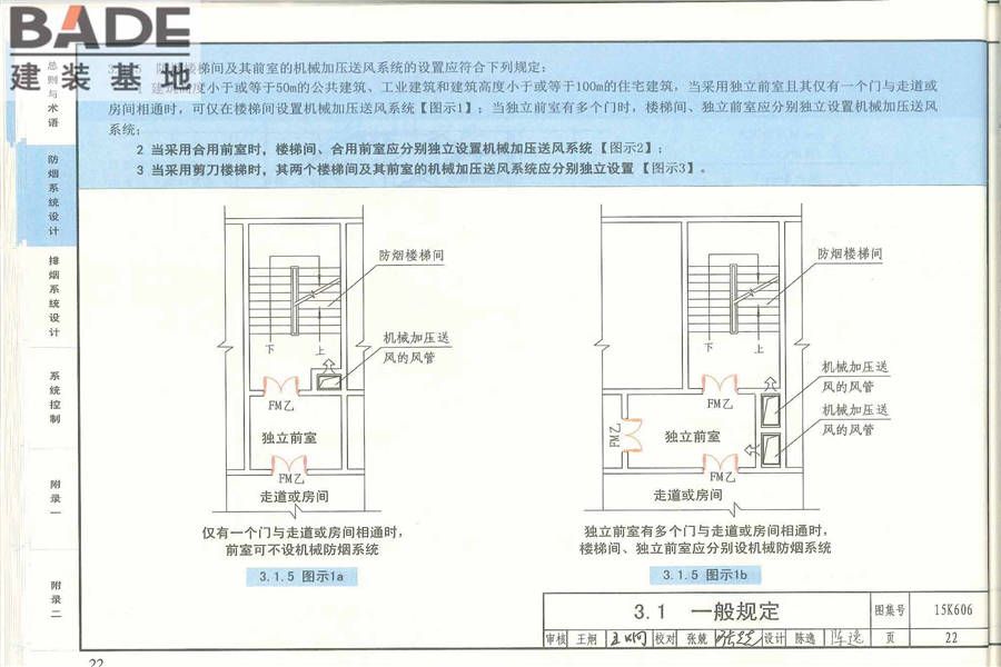 《建筑防烟排烟系统技术标准》图示_页面_026.jpg