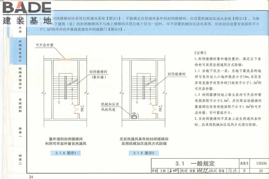 《建筑防烟排烟系统技术标准》图示_页面_028.jpg